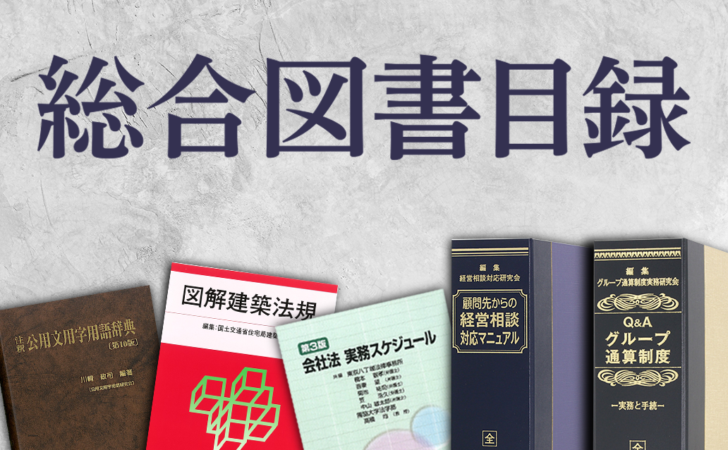 新日本法規サイト