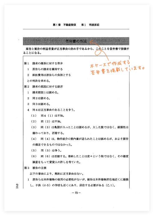 民事事件における攻撃 防御の訴訟実務 実践的訴状 答弁書の書き方と証拠収集 商品を探す 新日本法規webサイト
