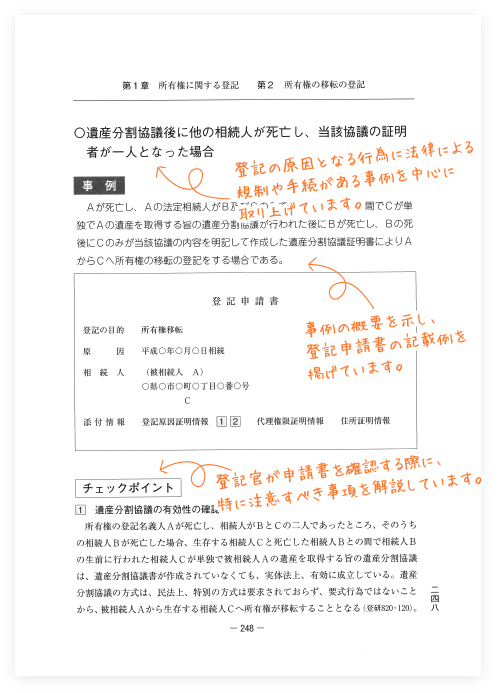 所有権保存登記 所有権移転登記 同時