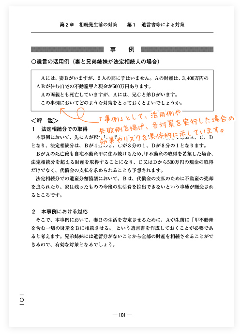 本日特価】 法務・税務からみた相続対策の効果とリスク 新日本法規出版