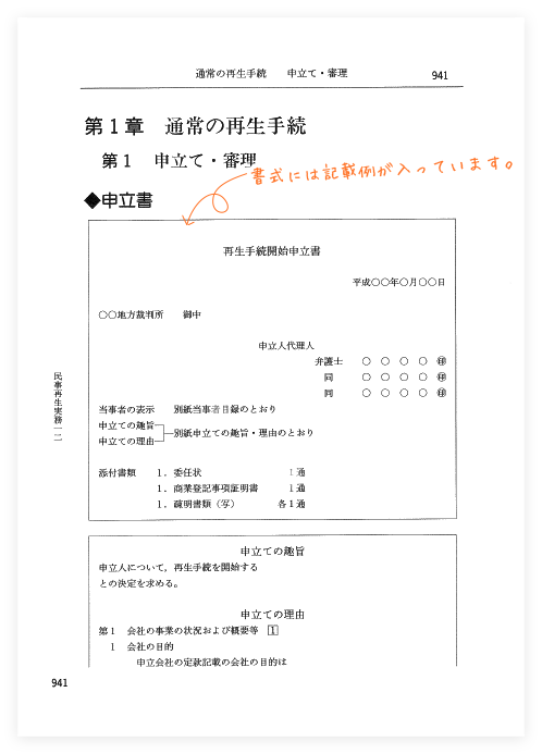 Ｑ＆Ａ 民事再生法の実務｜商品を探す | 新日本法規WEBサイト