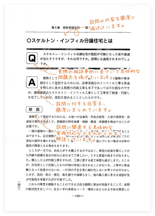 Ｑ＆Ａ 表示登記実務マニュアル｜商品を探す | 新日本法規WEBサイト
