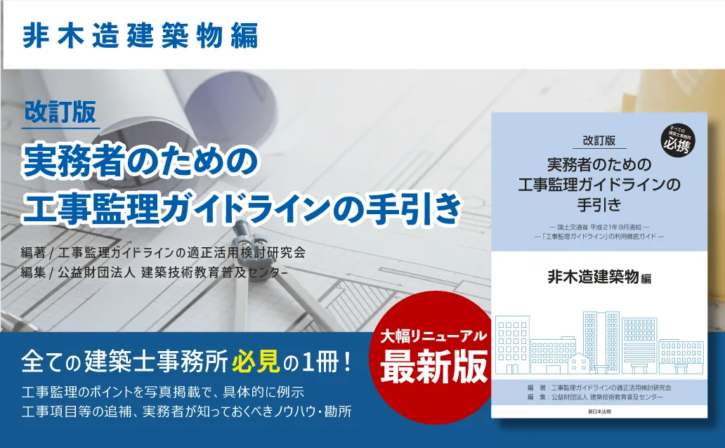 建築基準 | 新日本法規WEBサイト