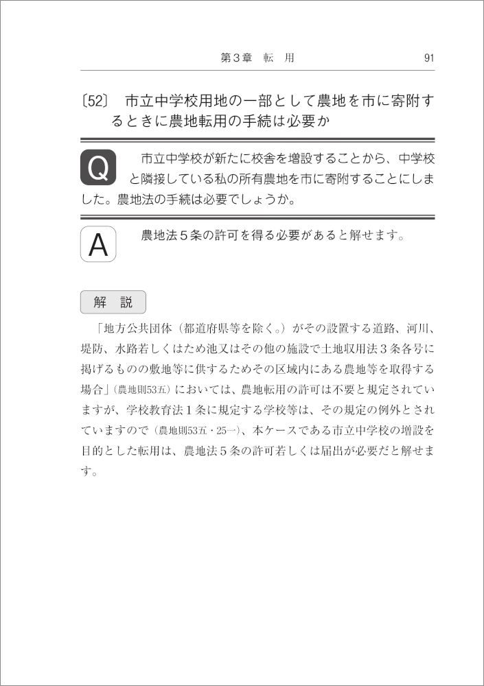 ケース別 農地の権利移動・転用可否判断の手引｜商品を探す | 新