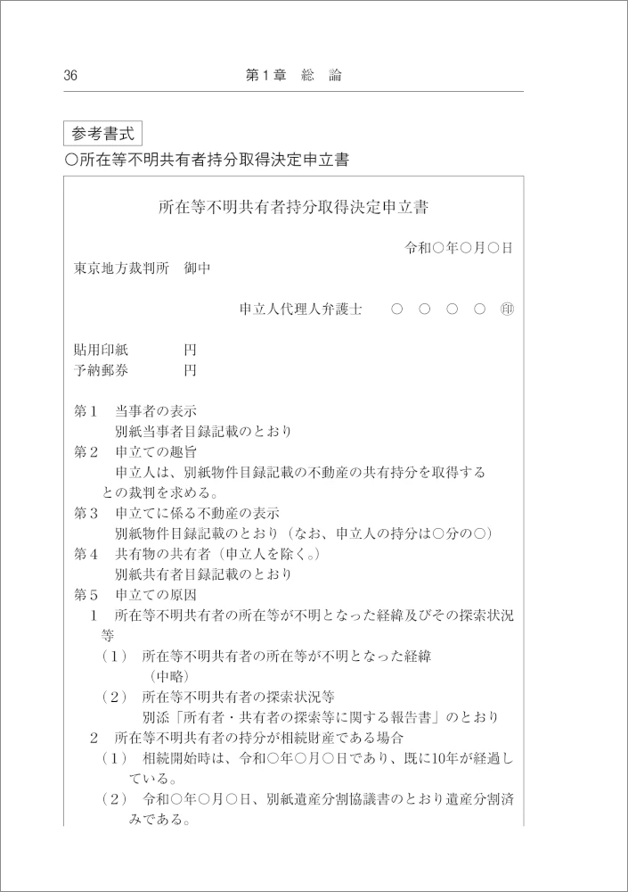 Q＆A 相続財産の管理と処分－所有者不明不動産、管理不全等
