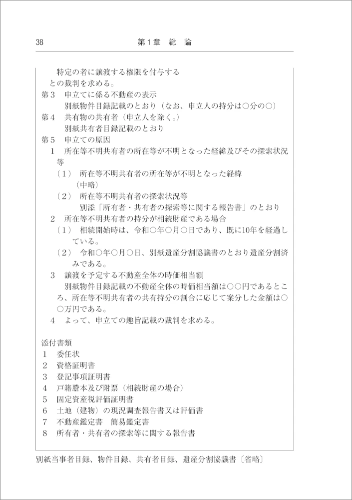 Q&A未分割遺産の管理・処分をめぐる実務 | 野々山 哲郎, 仲 隆