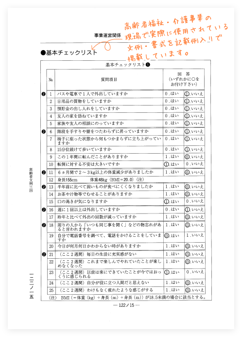高齢者福祉介護事業モデル文例・書式集｜商品を探す | 新日本法規WEBサイト