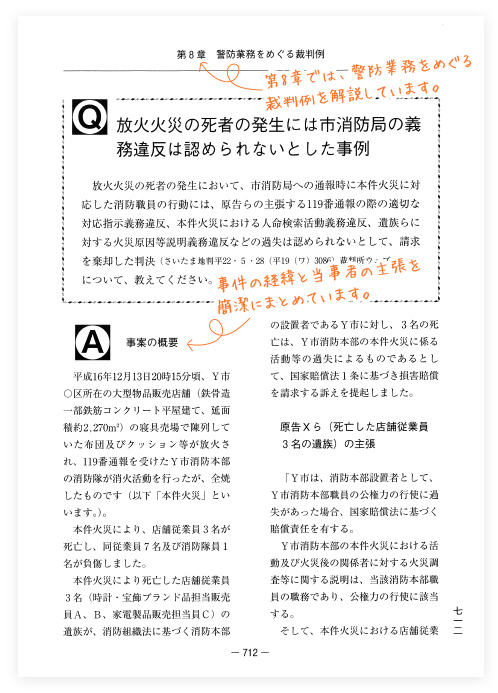 消防業務の法律相談～警防編～｜商品を探す | 新日本法規WEBサイト