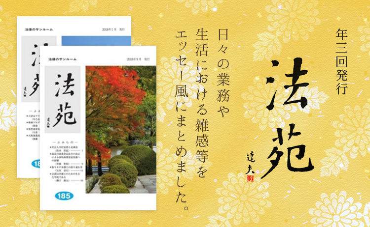 法苑