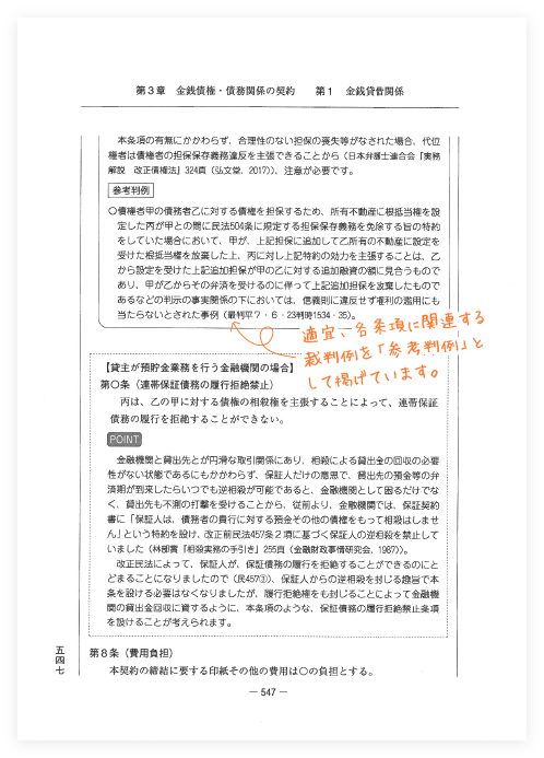 最新 契約書モデル文例集 商品を探す 新日本法規webサイト