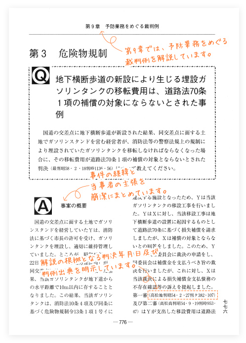 消防業務の法律相談～予防編～｜商品を探す | 新日本法規WEBサイト