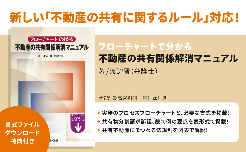 家族 | 新日本法規WEBサイト