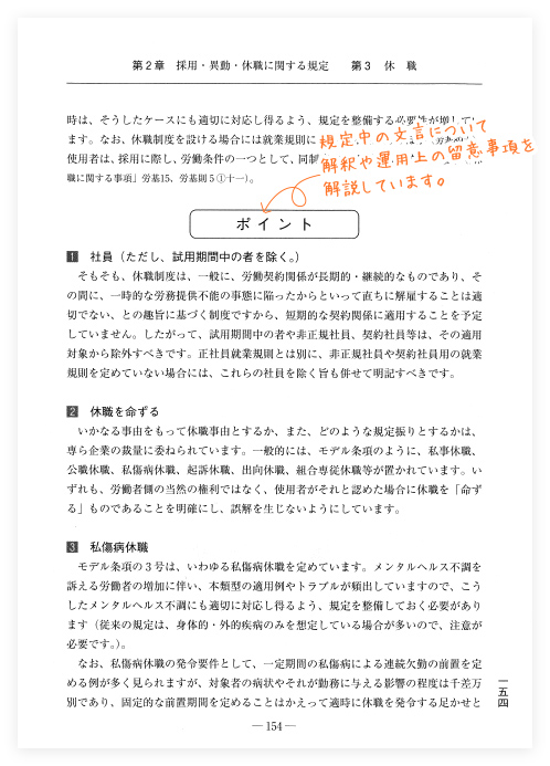 人事労務規程のポイント モデル条項とトラブル事例 商品を探す 新日本法規webサイト