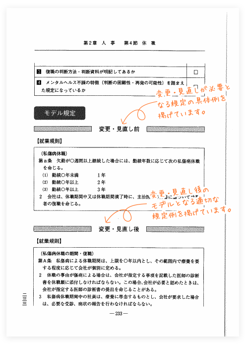 ｑ ａ 人事労務規程 変更マニュアル 商品を探す 新日本法規webサイト