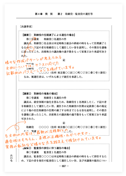 最新 会社法務モデル文例 書式集 商品を探す 新日本法規webサイト