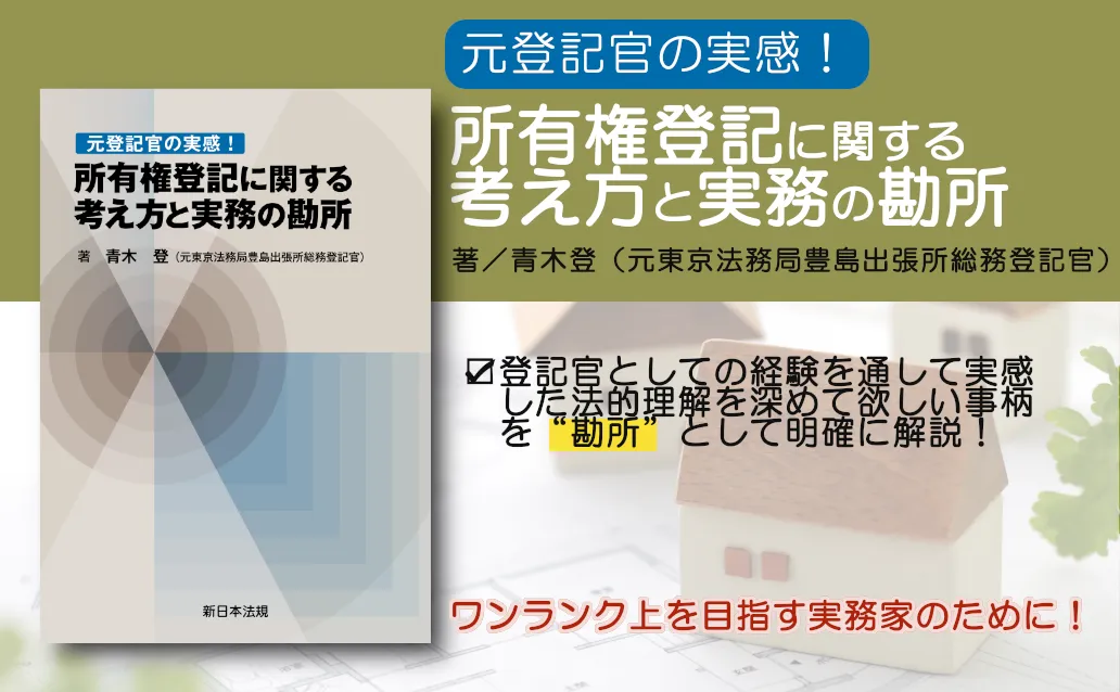 執行・保全 | 新日本法規WEBサイト