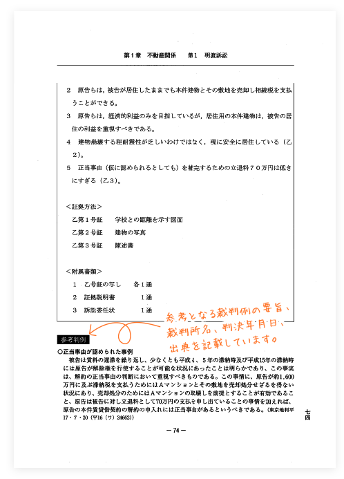 民事事件における攻撃 防御の訴訟実務 実践的訴状 答弁書の書き方と証拠収集 商品を探す 新日本法規webサイト