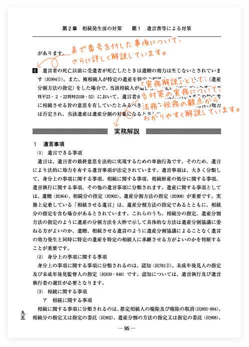 法務・税務からみた 相続対策の効果とリスク｜商品を探す | 新日本法規