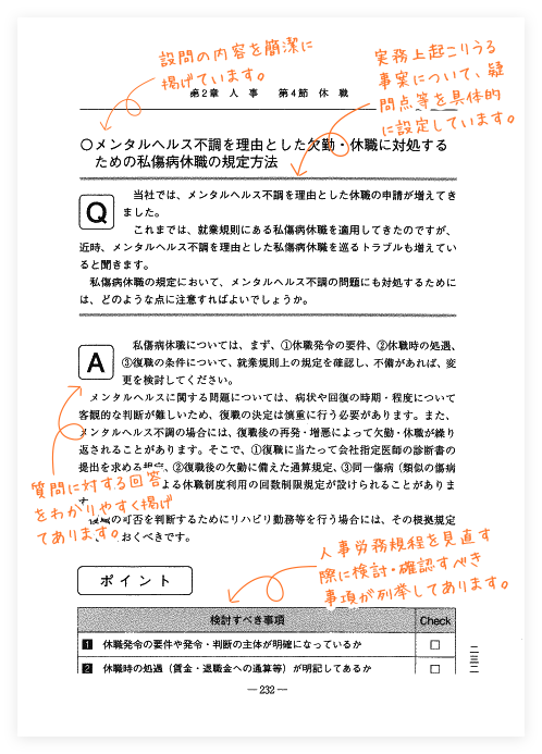 ｑ ａ 人事労務規程 変更マニュアル 商品を探す 新日本法規webサイト