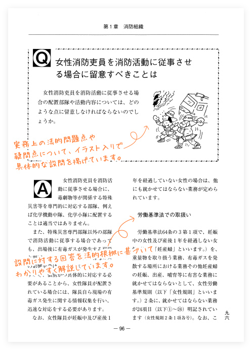 消防業務の法律相談～警防編～｜商品を探す | 新日本法規WEBサイト