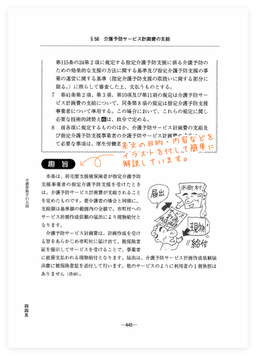 わかりやすい 介護保険法の手引｜商品を探す | 新日本法規WEBサイト