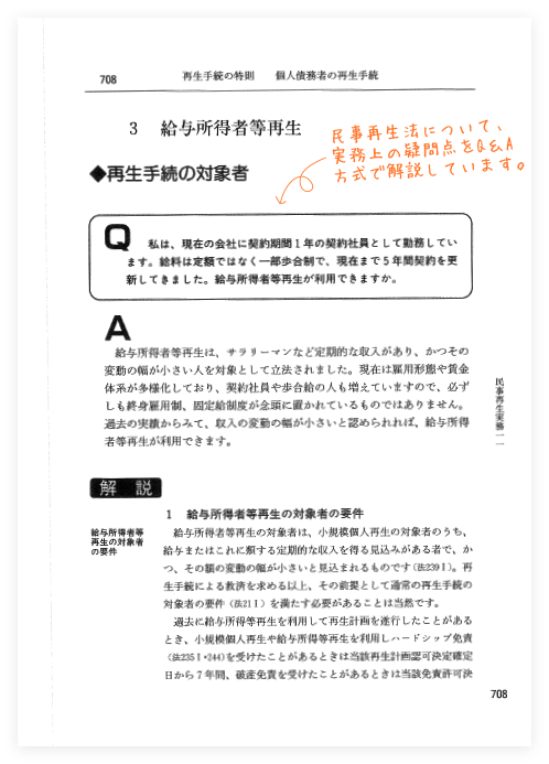 Ｑ＆Ａ 民事再生法の実務｜商品を探す | 新日本法規WEBサイト
