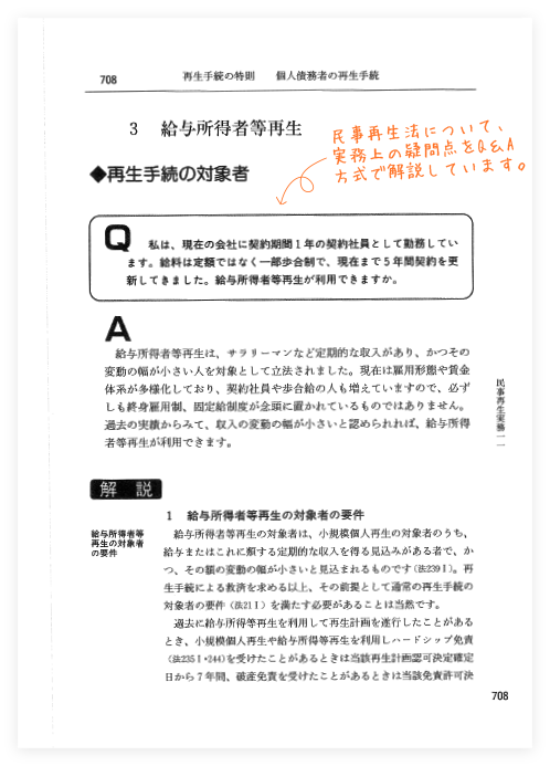 新註釈　民事再生法　上下　裁断済み