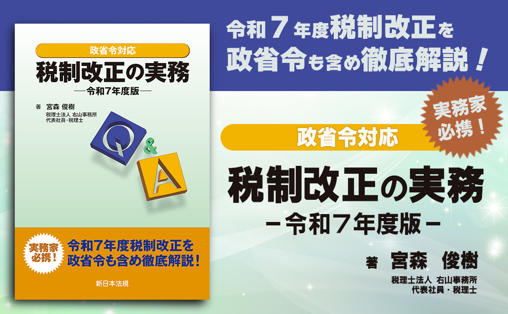 税務・会計 | 新日本法規WEBサイト