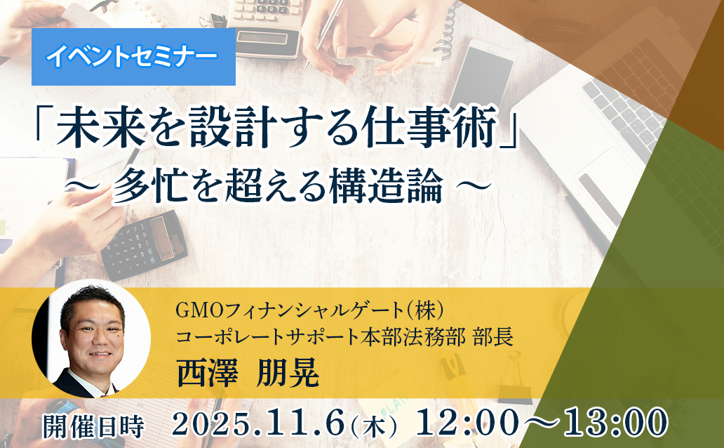 【オンライン録画配信】「未来を設計する仕事術」 ～ 多忙を超える構造論 ～