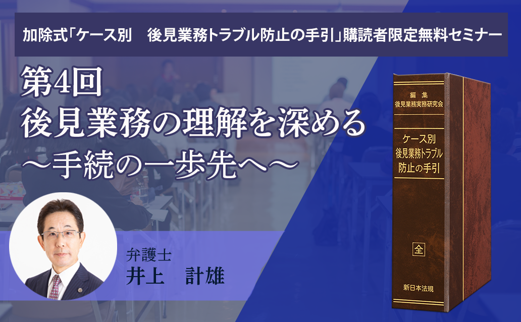 第４回　後見業務の理解を深める～手続の一歩先へ～