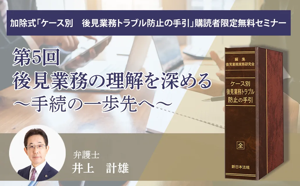 【会場受講】第５回　後見業務の理解を深める～手続の一歩先へ～