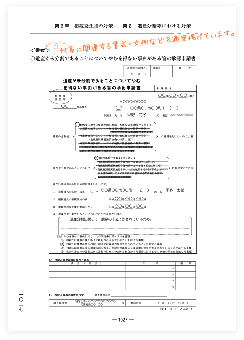 法務・税務からみた 相続対策の効果とリスク｜商品を探す | 新日本法規