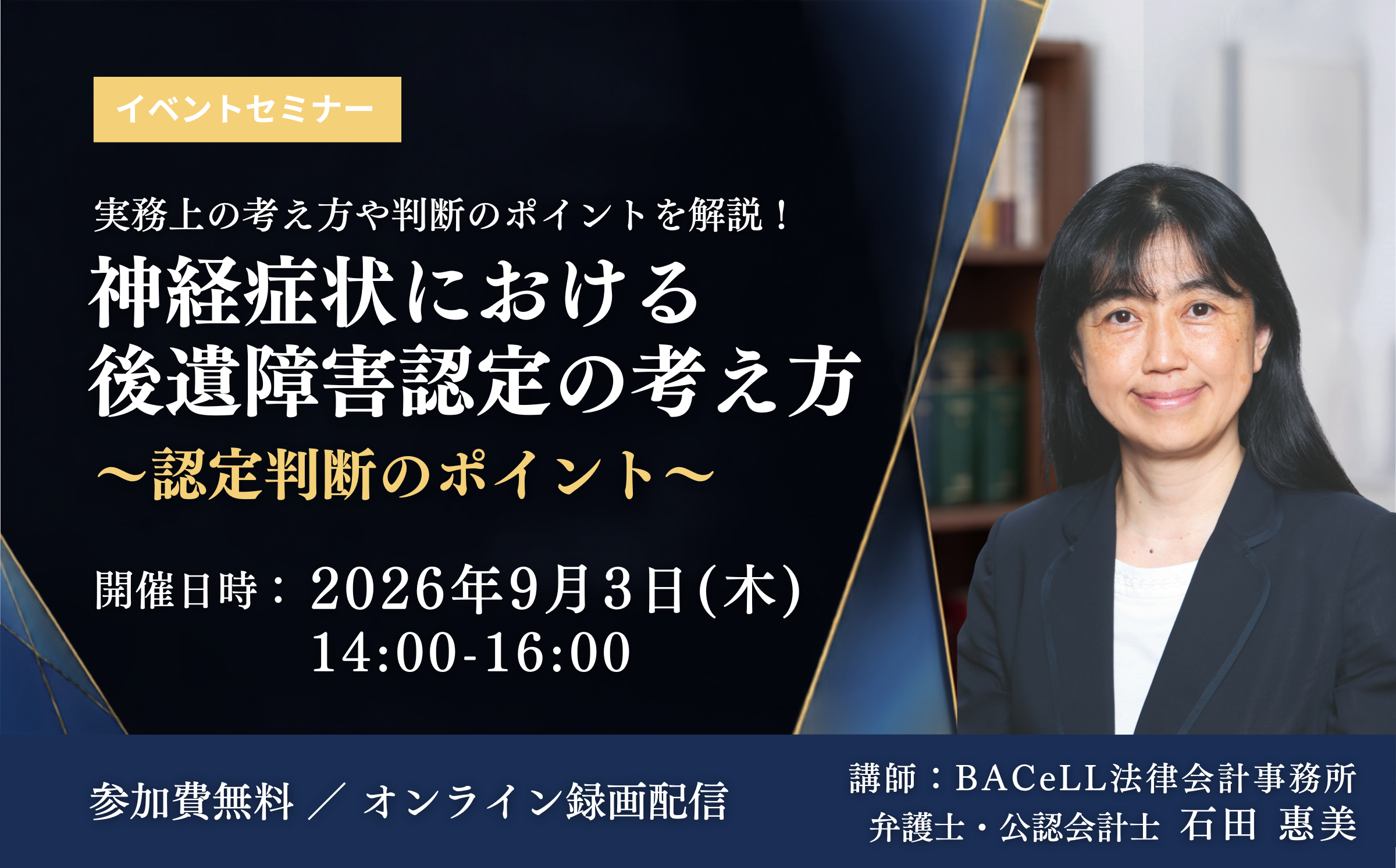 【交通事故実務の対応力をアップデート！】神経症状における後遺障害認定の考え方