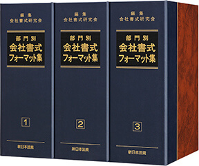 部門別　会社書式フォーマット集