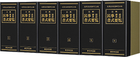 注釈民事訴訟・非訟書式要覧