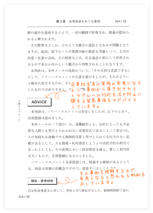 事例式人事労務トラブル防止の手引き 加除式
