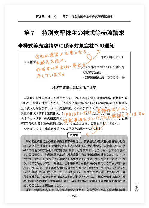 最新 会社法務モデル文例 書式集 商品を探す 新日本法規webサイト