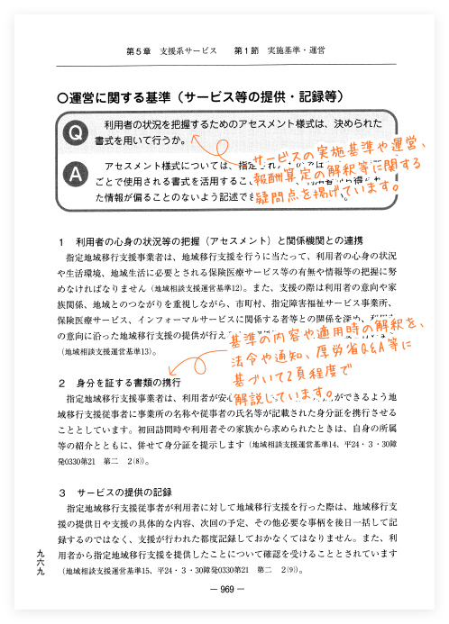 日本最大のブランド 障害福祉サービス報酬の解釈 平成30年4月版 社会保険研究所