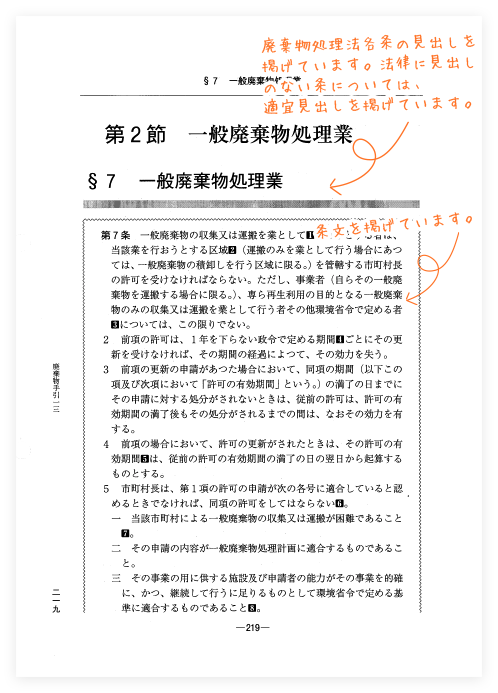 わかりやすい 廃棄物処理法の手引｜商品を探す | 新日本法規WEBサイト