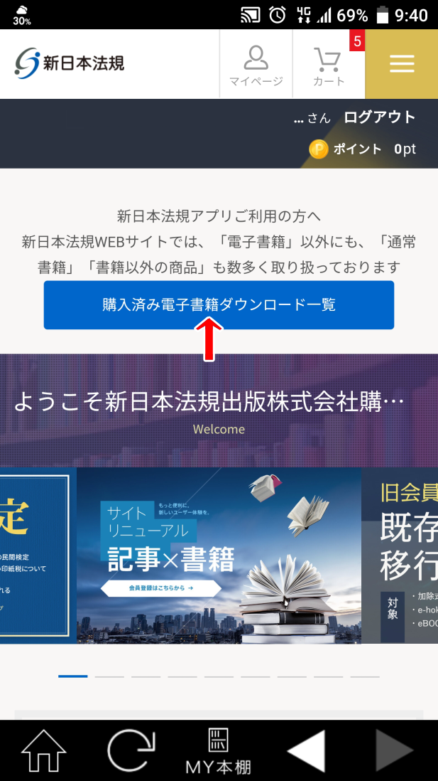 新日本法規アプリでの電子書籍の読み方 ご利用ガイド 新日本法規webサイト
