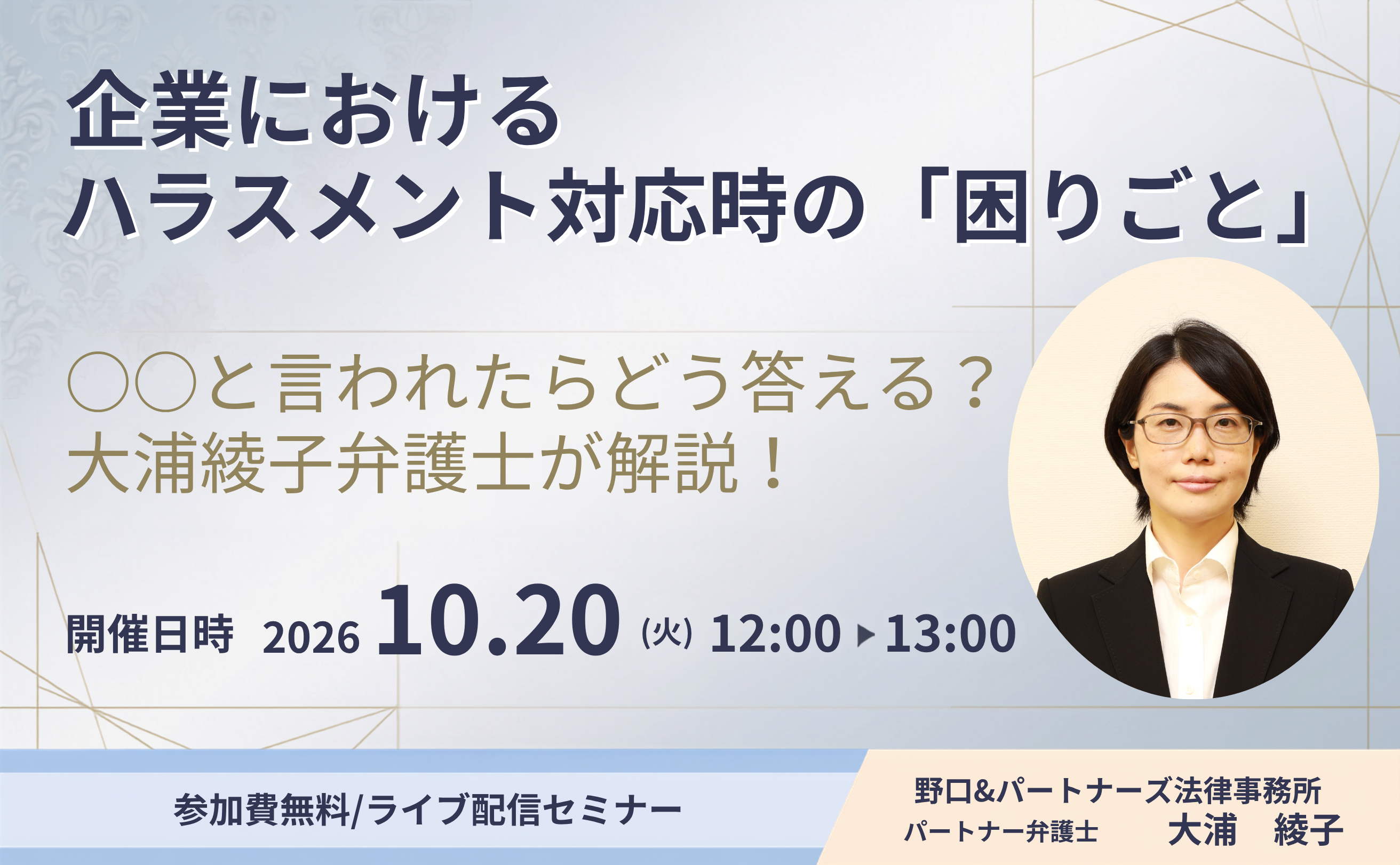 企業におけるハラスメント対応時の「困りごと」