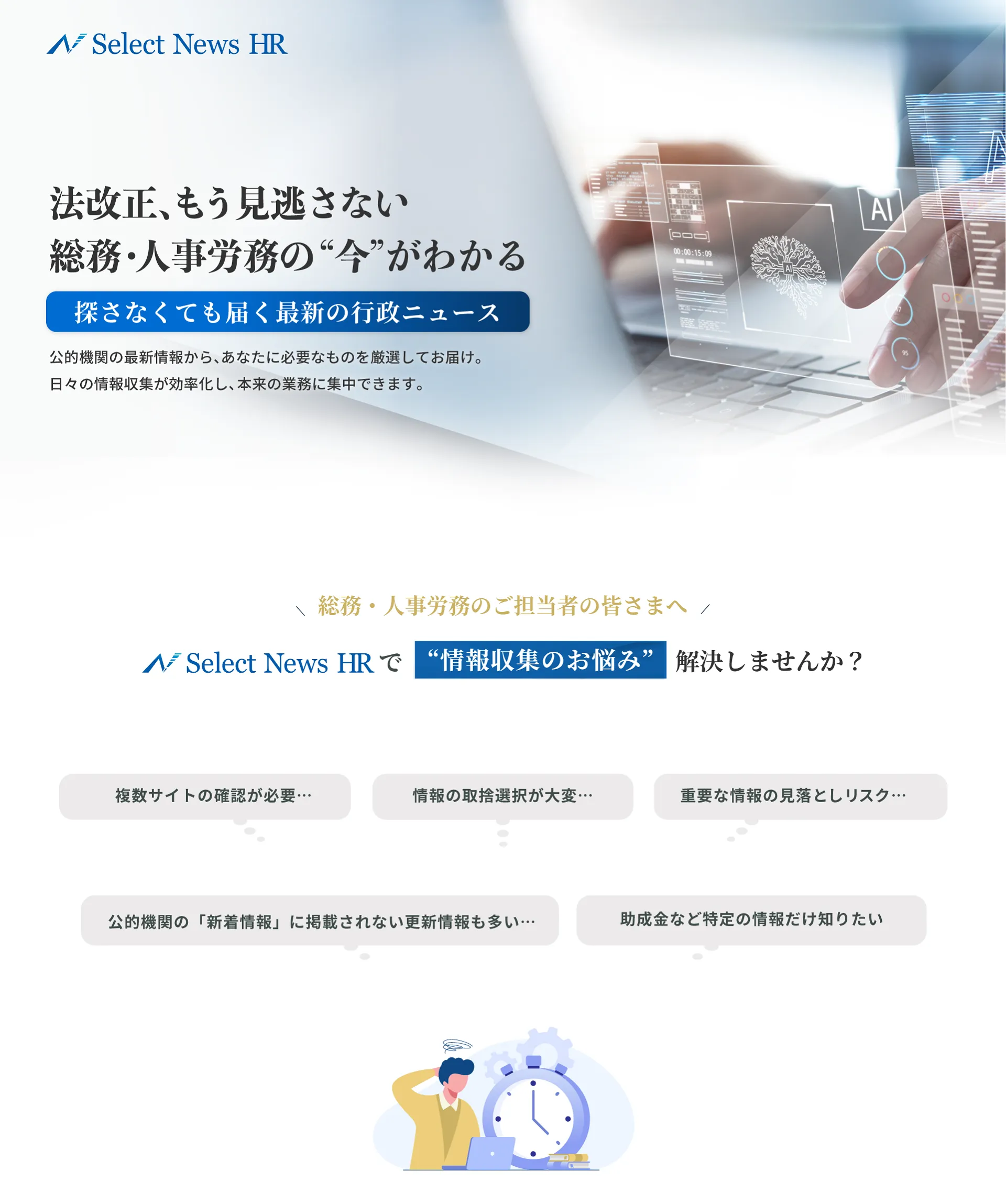 SelectNewsHR 総務・人事労務の今がわかる