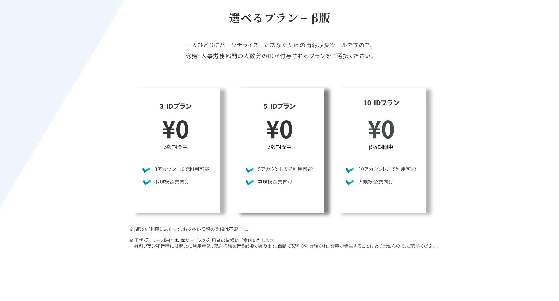 一人ひとりにパーソナライズしたあなただけの情報収集ツール