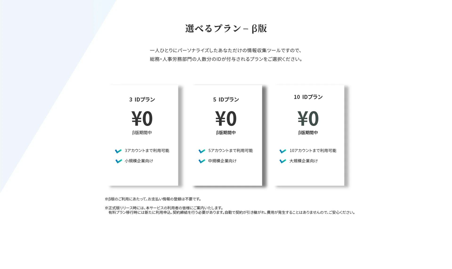 一人ひとりにパーソナライズしたあなただけの情報収集ツール