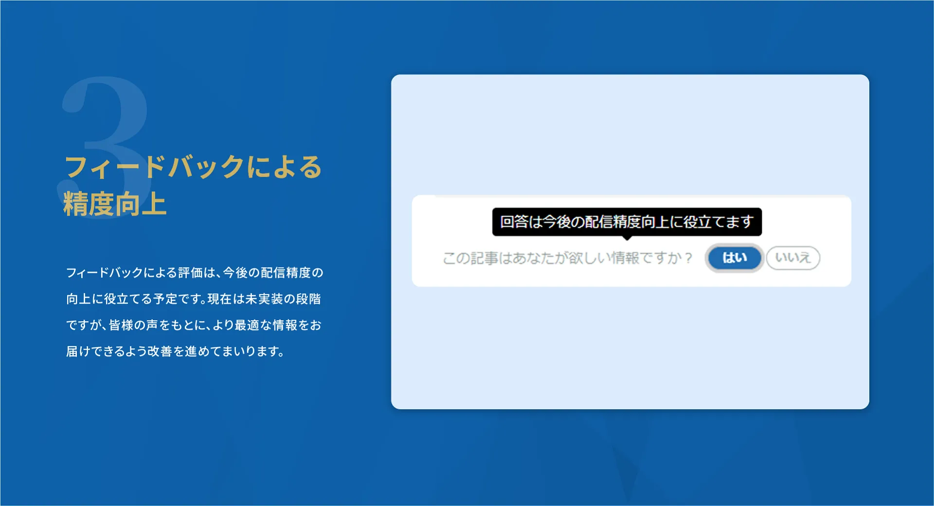 フィードバックによる精度向上