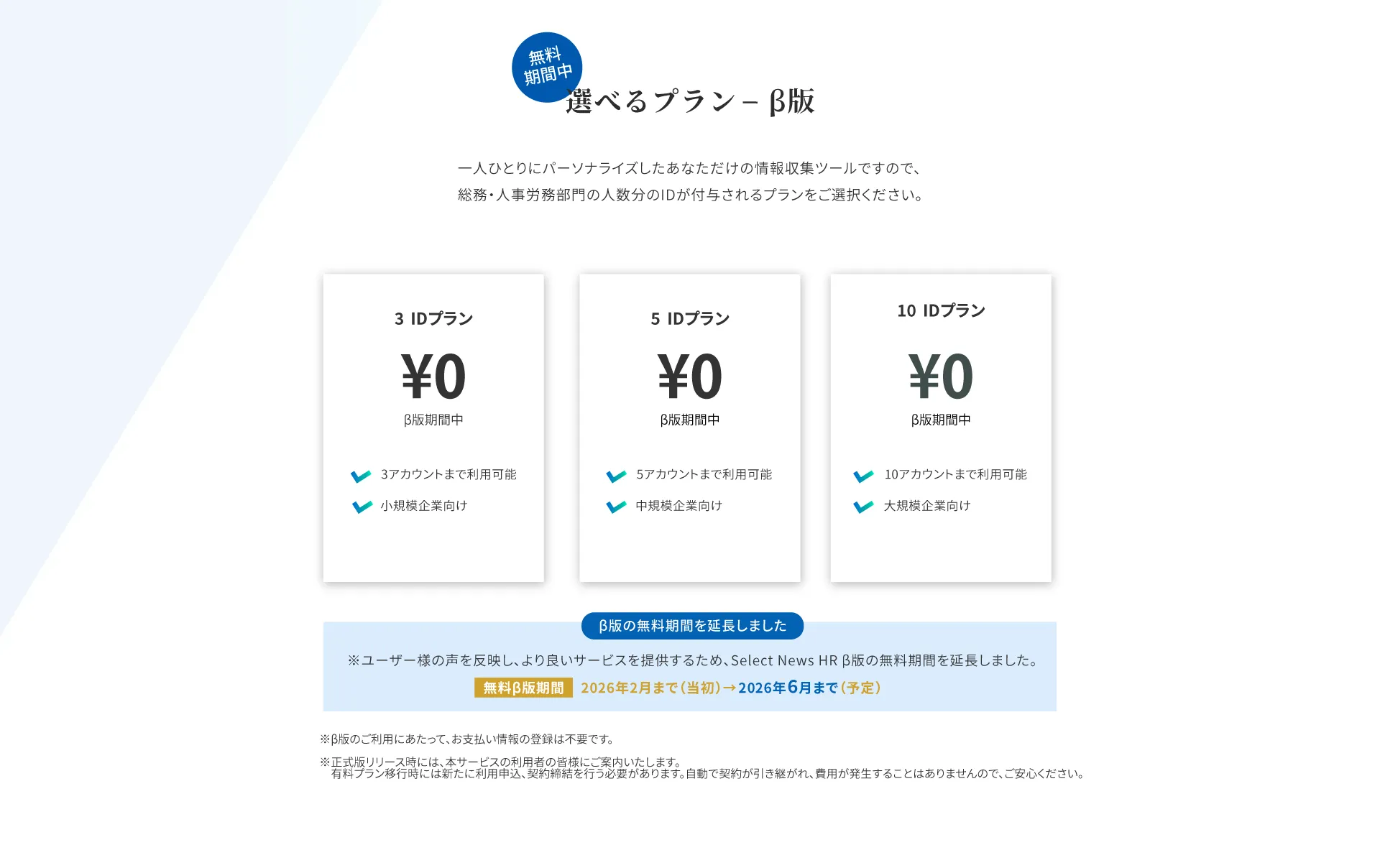 一人ひとりにパーソナライズしたあなただけの情報収集ツール