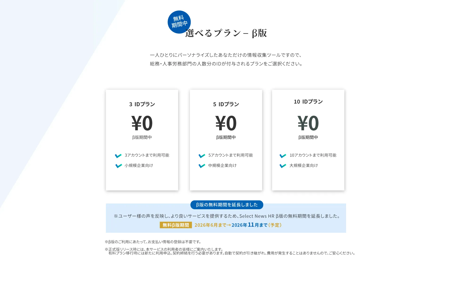 一人ひとりにパーソナライズしたあなただけの情報収集ツール