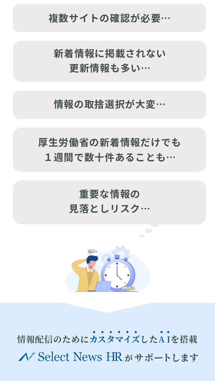 Select News HRがサポートします