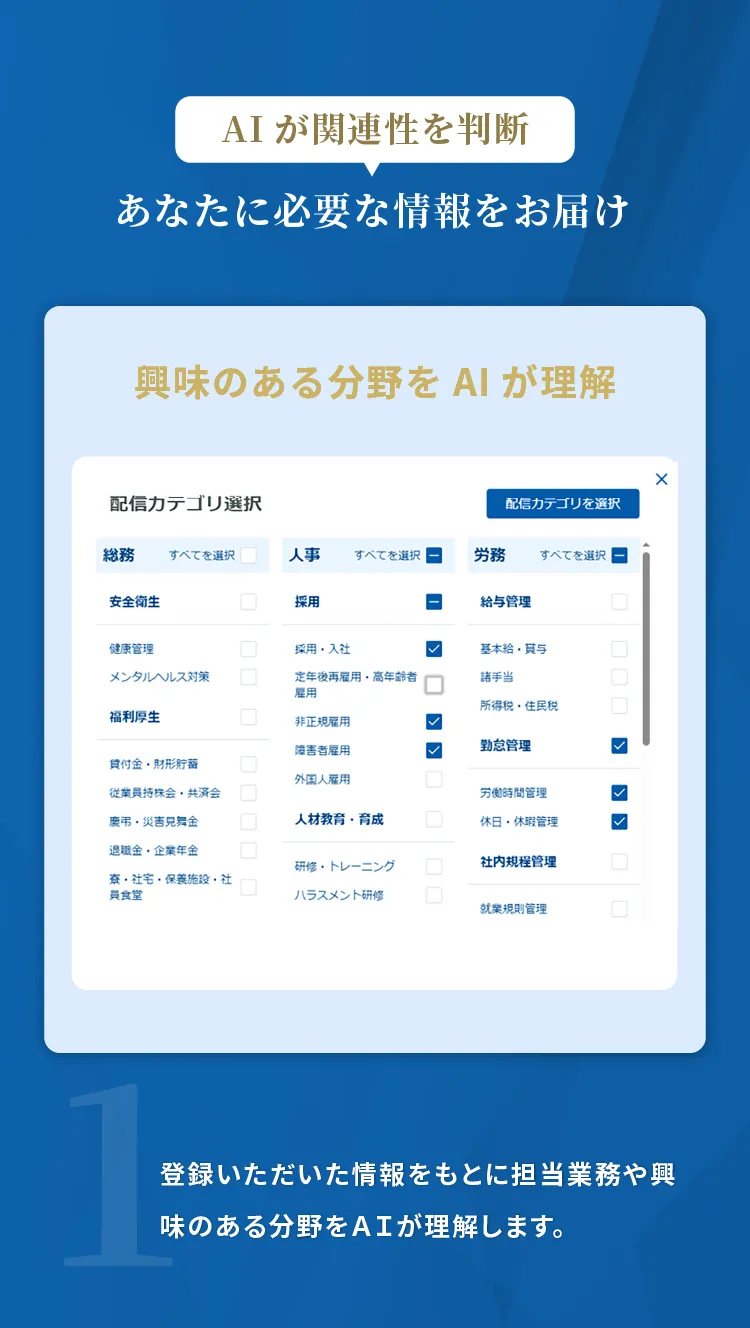 興味のある分野をAIが理解