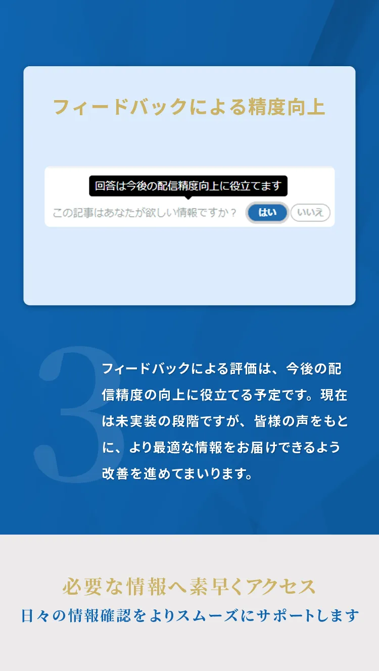 フィードバックによる精度向上